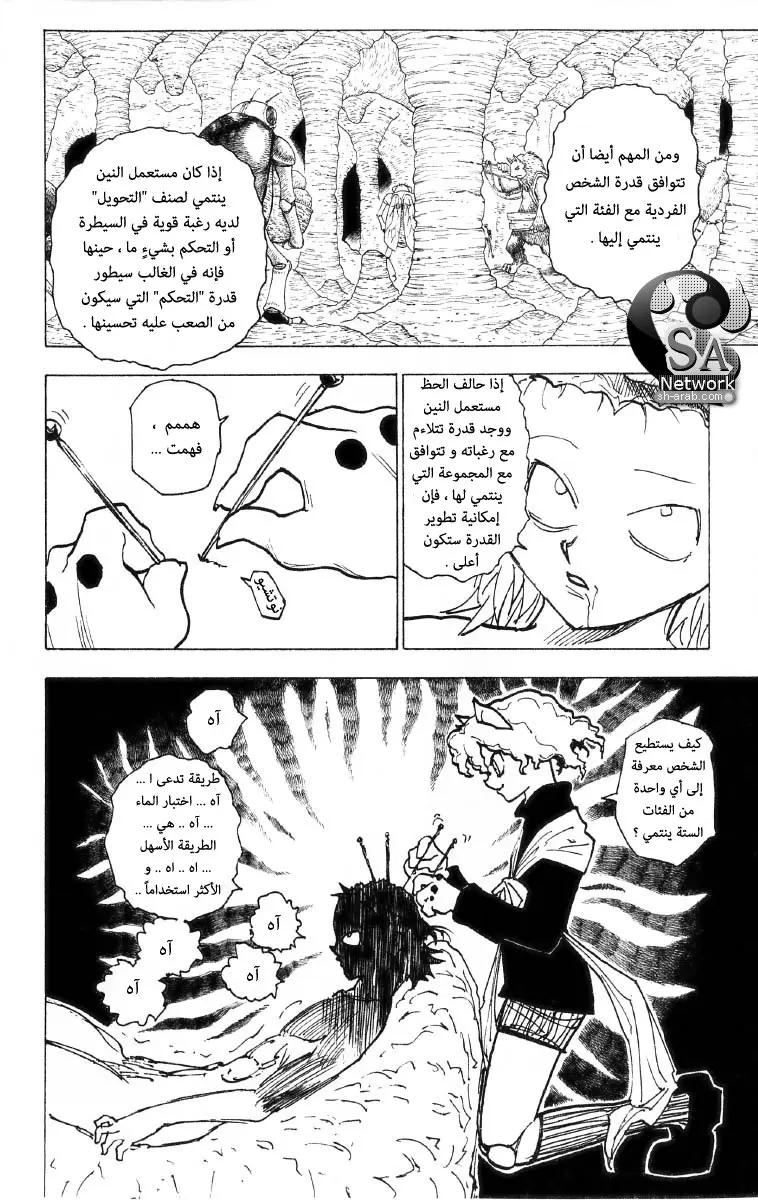 Read Hunter x Hunter AR Manga Online