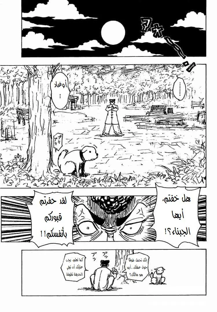 Read Hunter x Hunter AR Manga Online