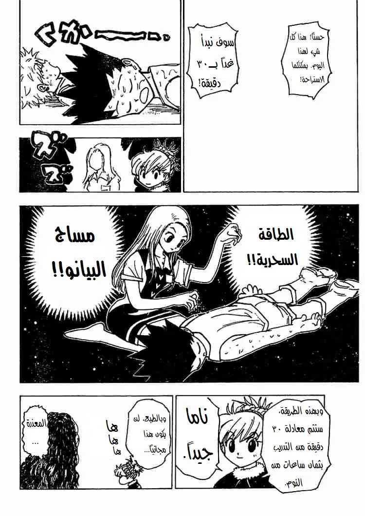 Read Hunter x Hunter AR Manga Online