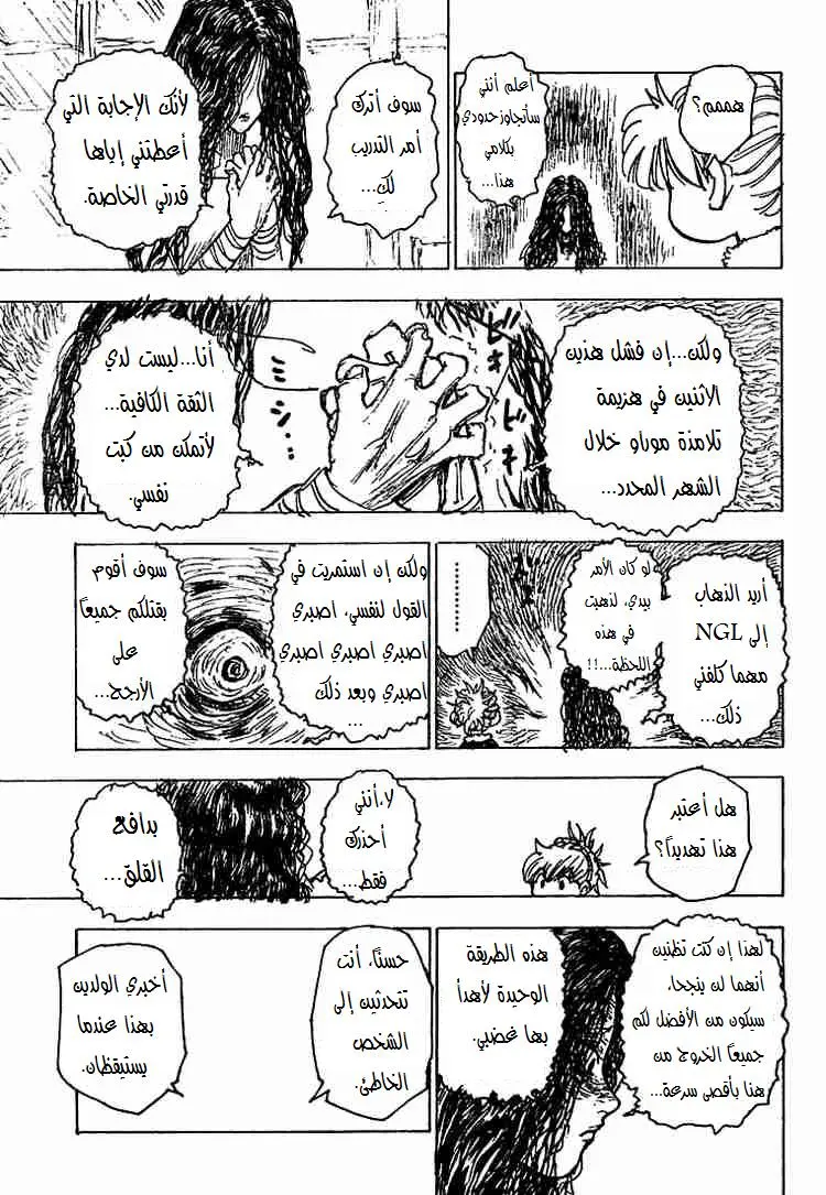 Read Hunter x Hunter AR Manga Online