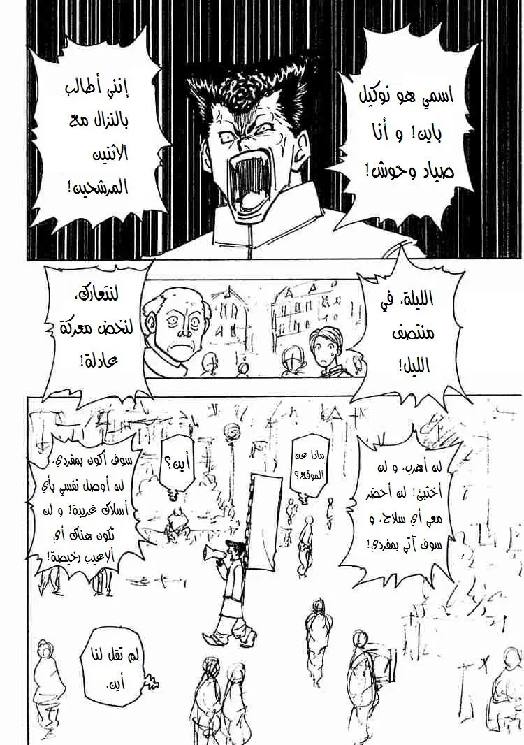 Read Hunter x Hunter AR Manga Online