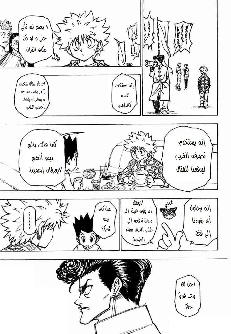 Read Hunter x Hunter AR Manga Online