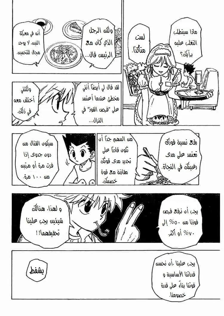 Read Hunter x Hunter AR Manga Online