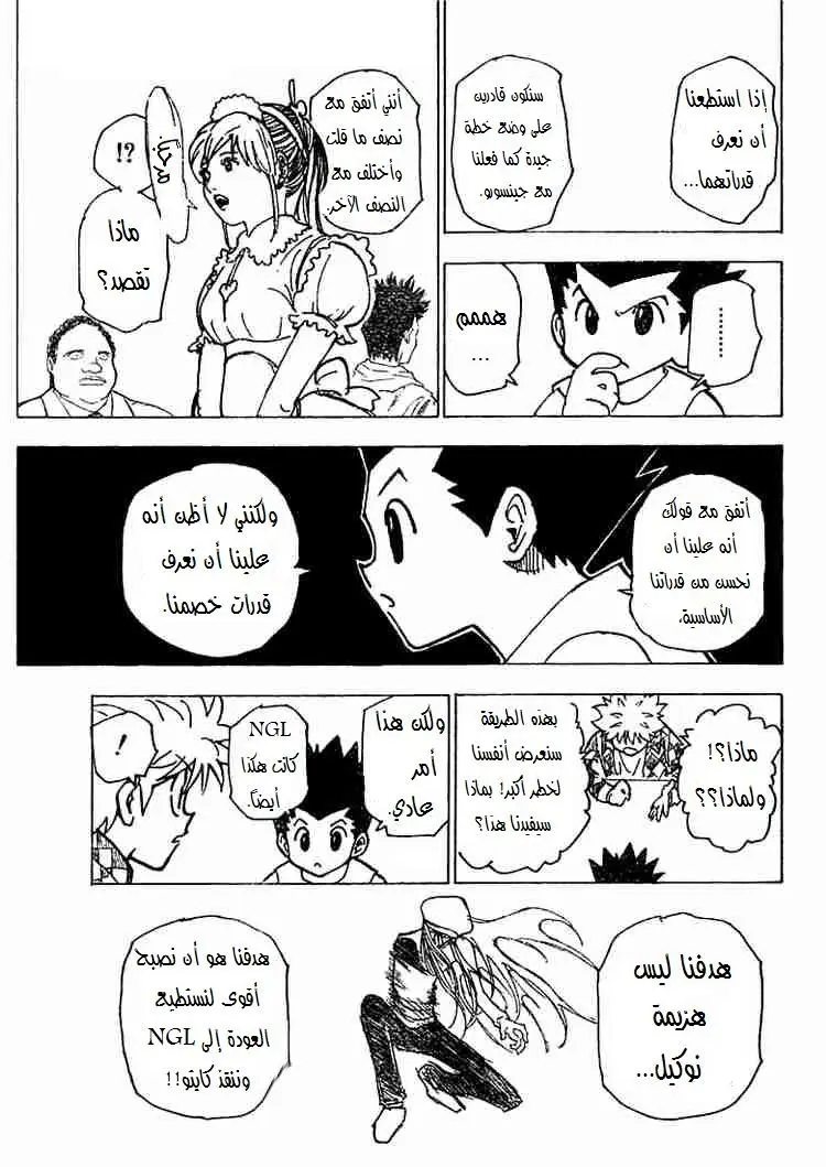 Read Hunter x Hunter AR Manga Online