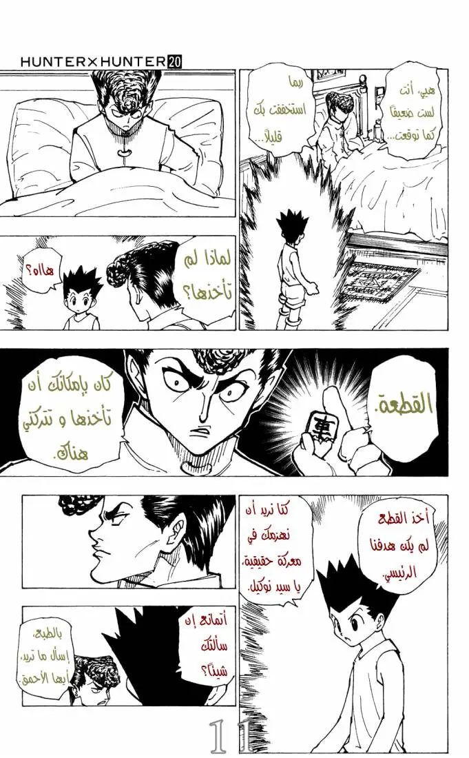 Read Hunter x Hunter AR Manga Online