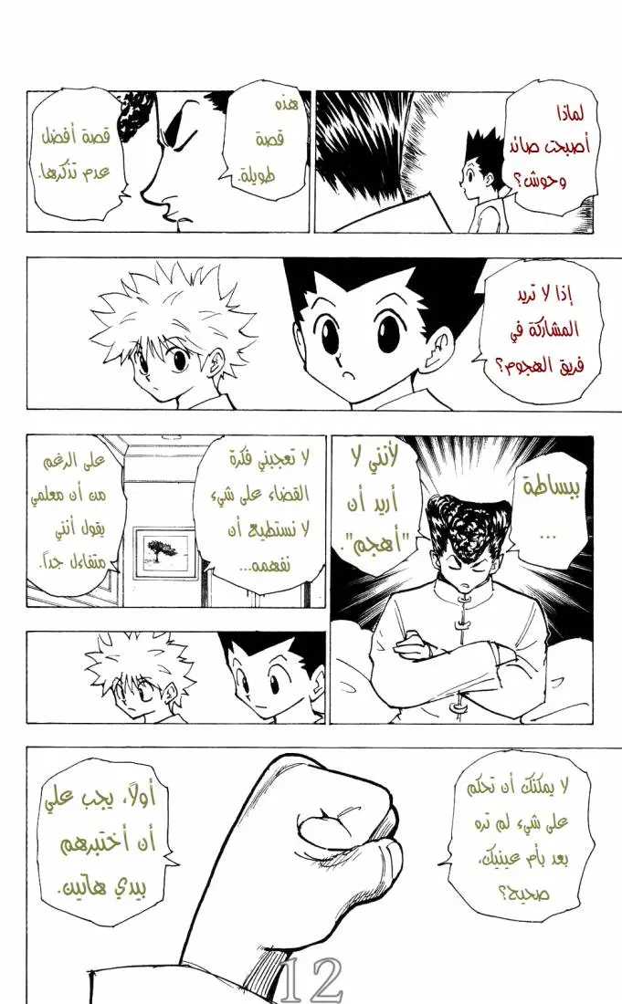 Read Hunter x Hunter AR Manga Online