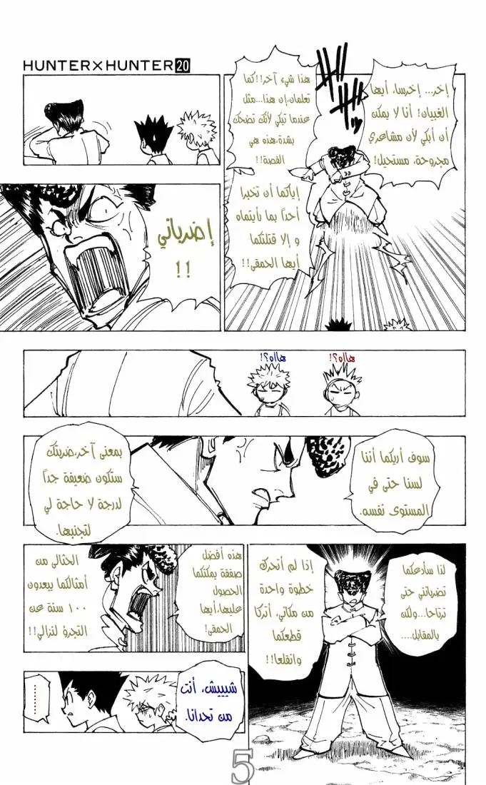 Read Hunter x Hunter AR Manga Online