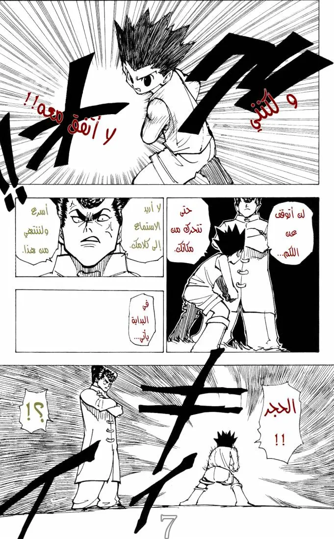 Read Hunter x Hunter AR Manga Online
