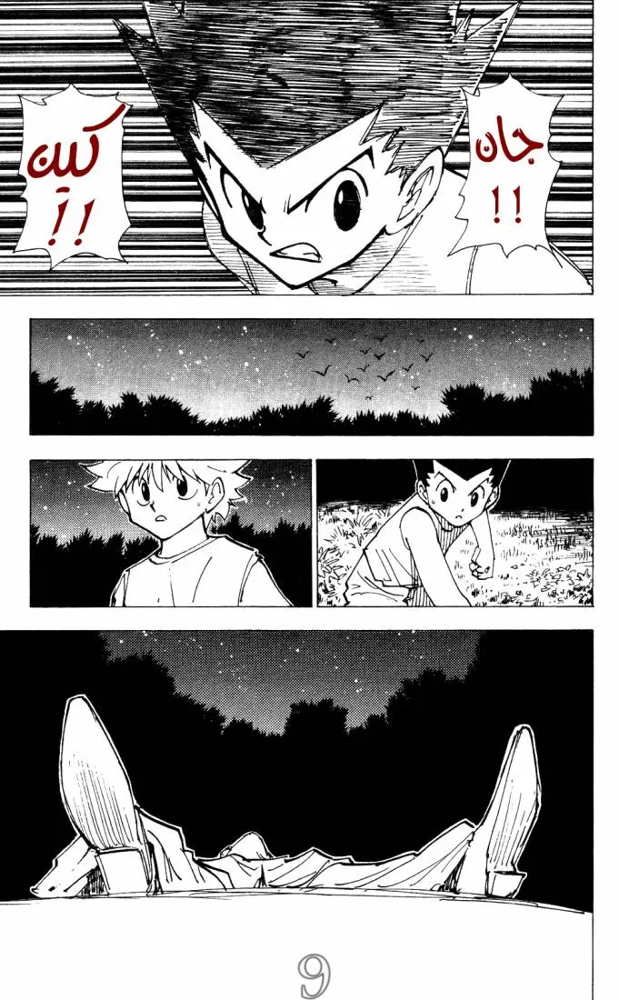 Read Hunter x Hunter AR Manga Online