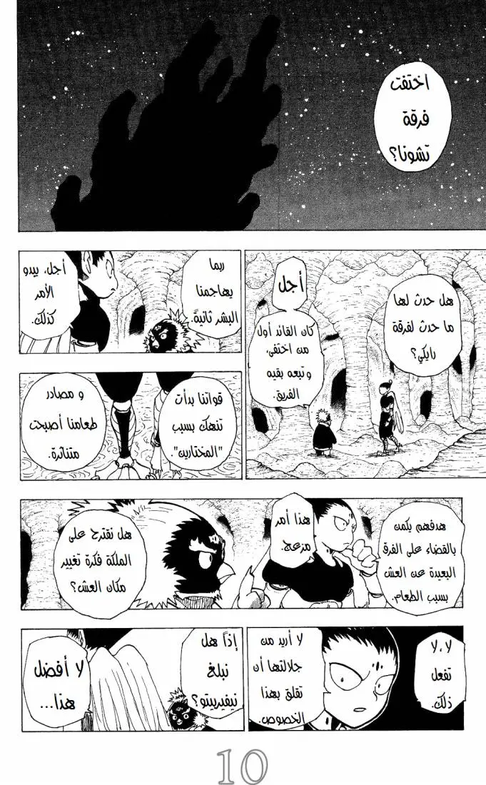 Read Hunter x Hunter AR Manga Online