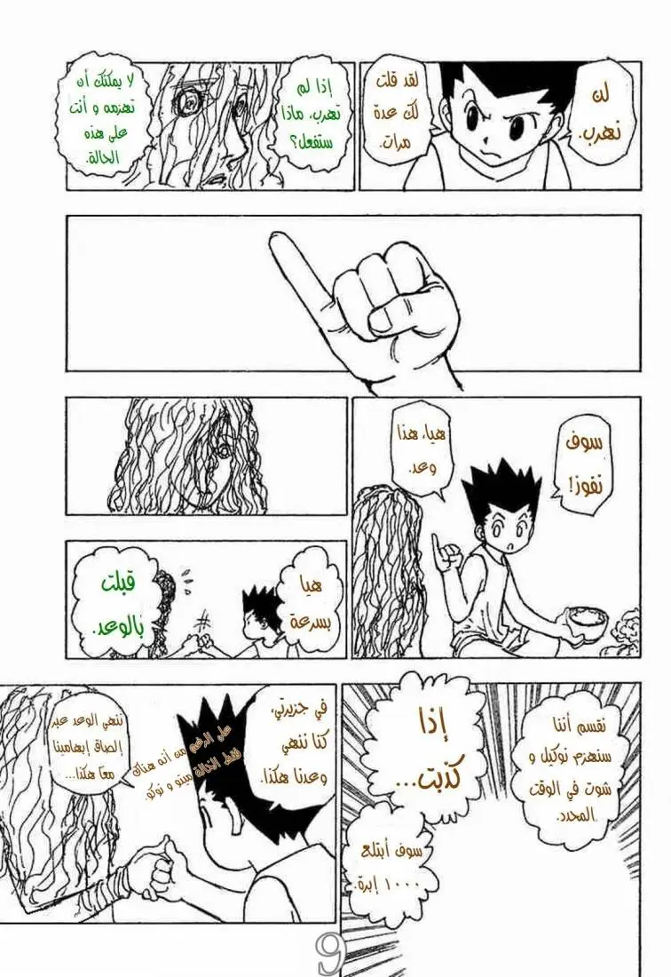 Read Hunter x Hunter AR Manga Online