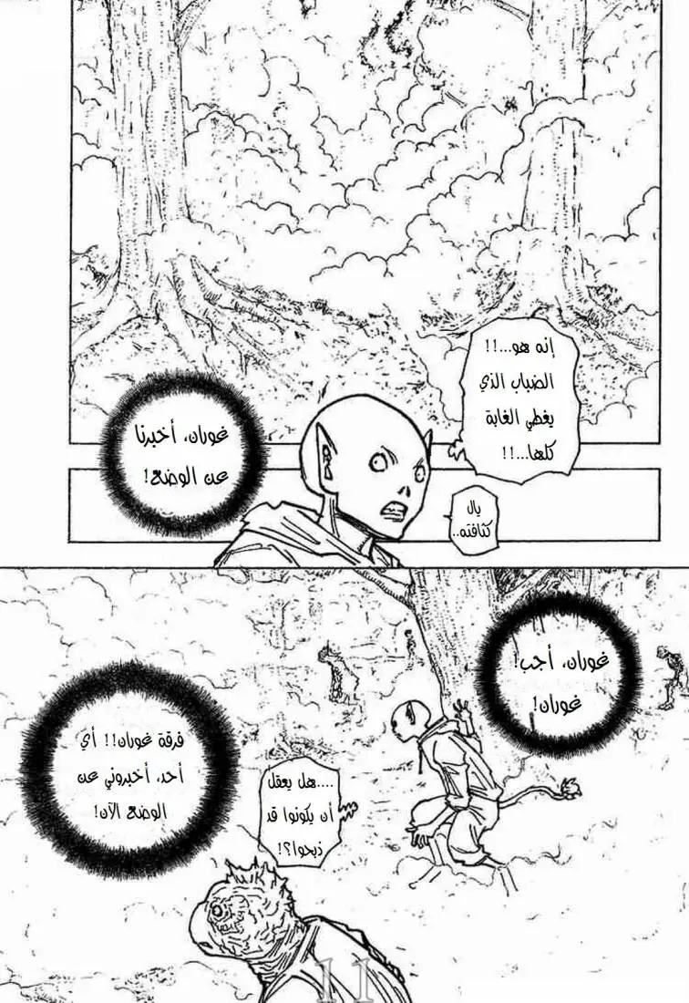 Read Hunter x Hunter AR Manga Online