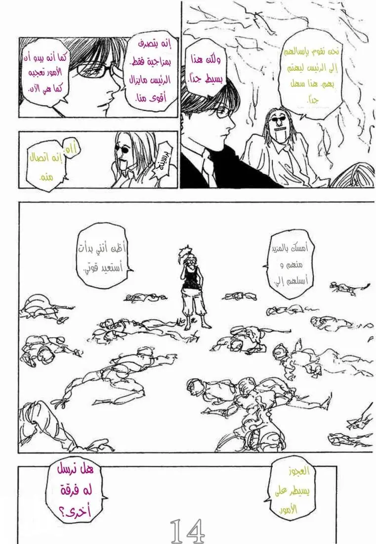Read Hunter x Hunter AR Manga Online
