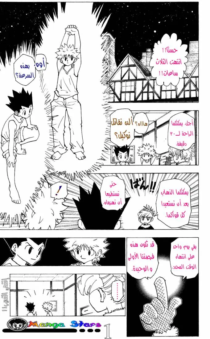 Read Hunter x Hunter AR Manga Online