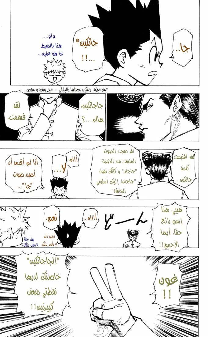 Read Hunter x Hunter AR Manga Online