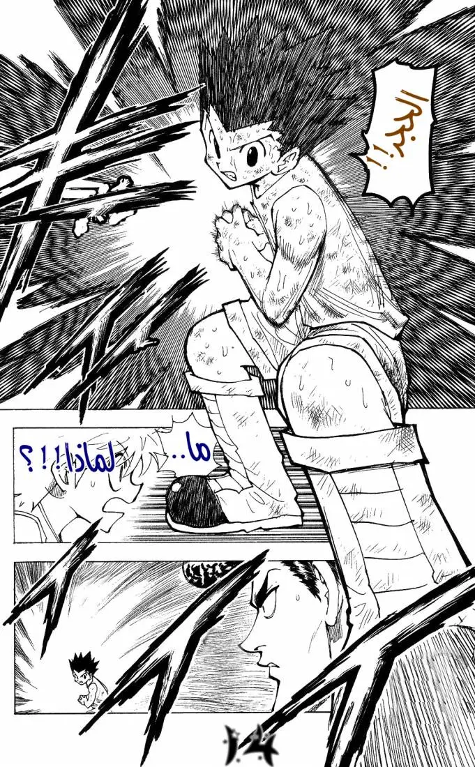 Read Hunter x Hunter AR Manga Online