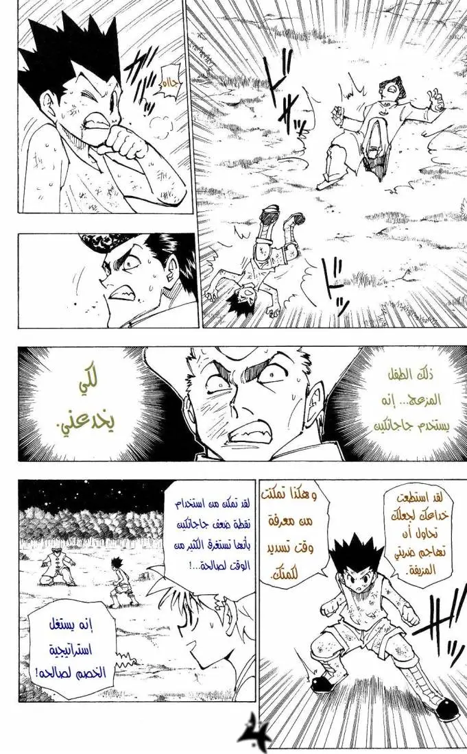 Read Hunter x Hunter AR Manga Online