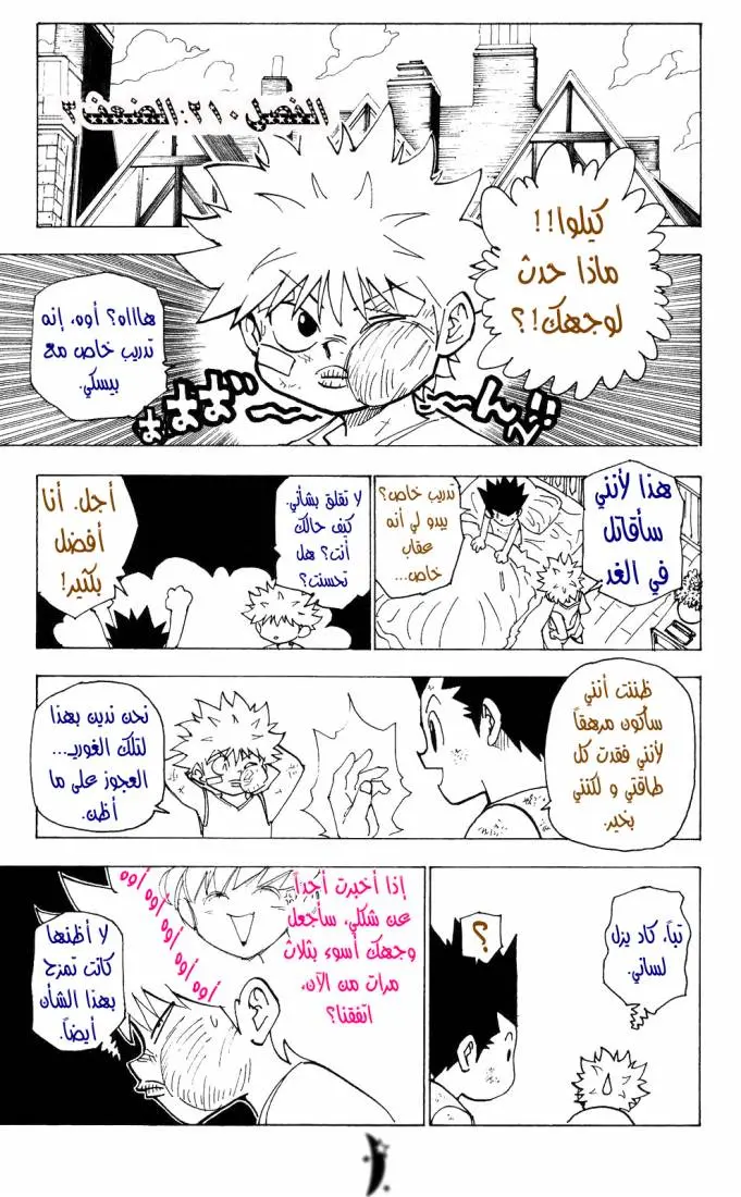 Read Hunter x Hunter AR Manga Online