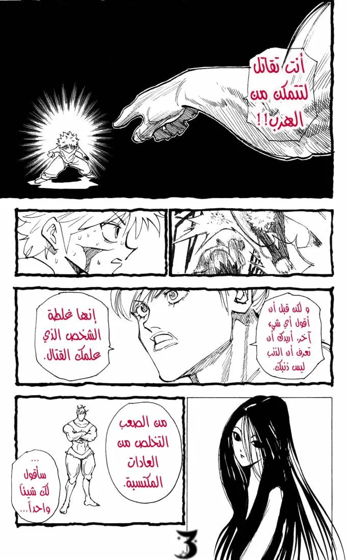 Read Hunter x Hunter AR Manga Online