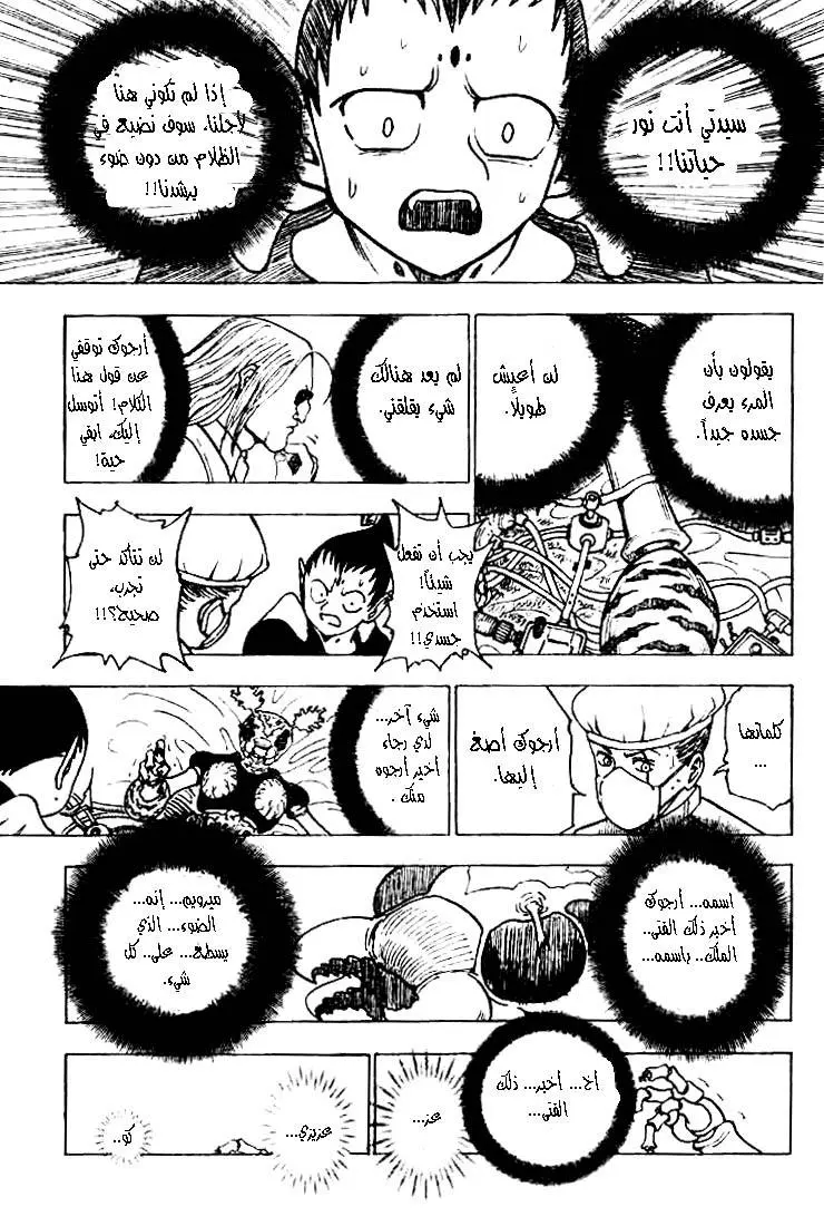 Read Hunter x Hunter AR Manga Online