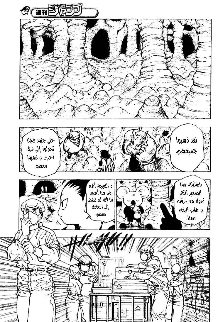 Read Hunter x Hunter AR Manga Online