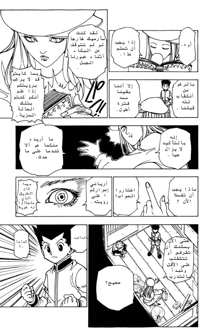 Read Hunter x Hunter AR Manga Online