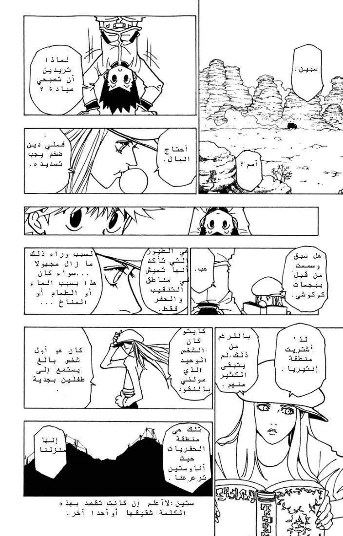 Read Hunter x Hunter AR Manga Online