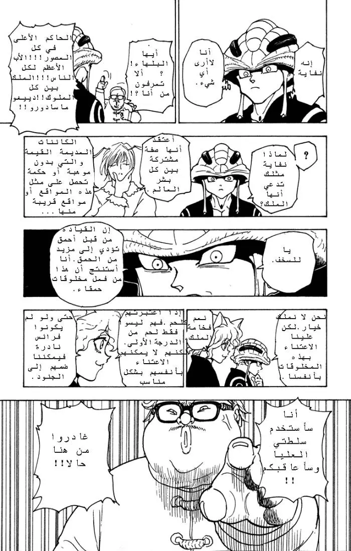 Read Hunter x Hunter AR Manga Online
