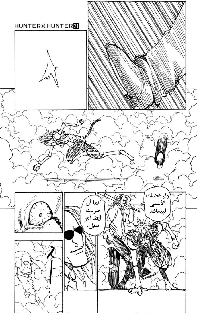 Read Hunter x Hunter AR Manga Online