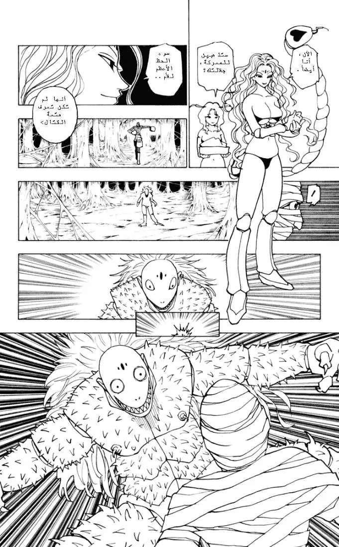 Read Hunter x Hunter AR Manga Online