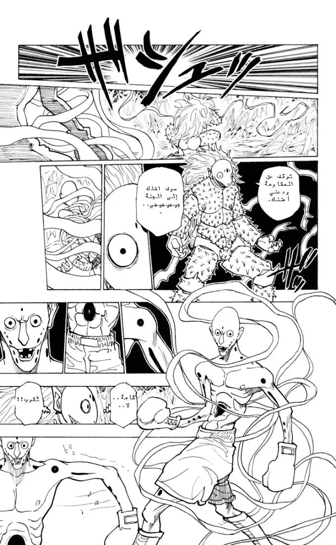 Read Hunter x Hunter AR Manga Online