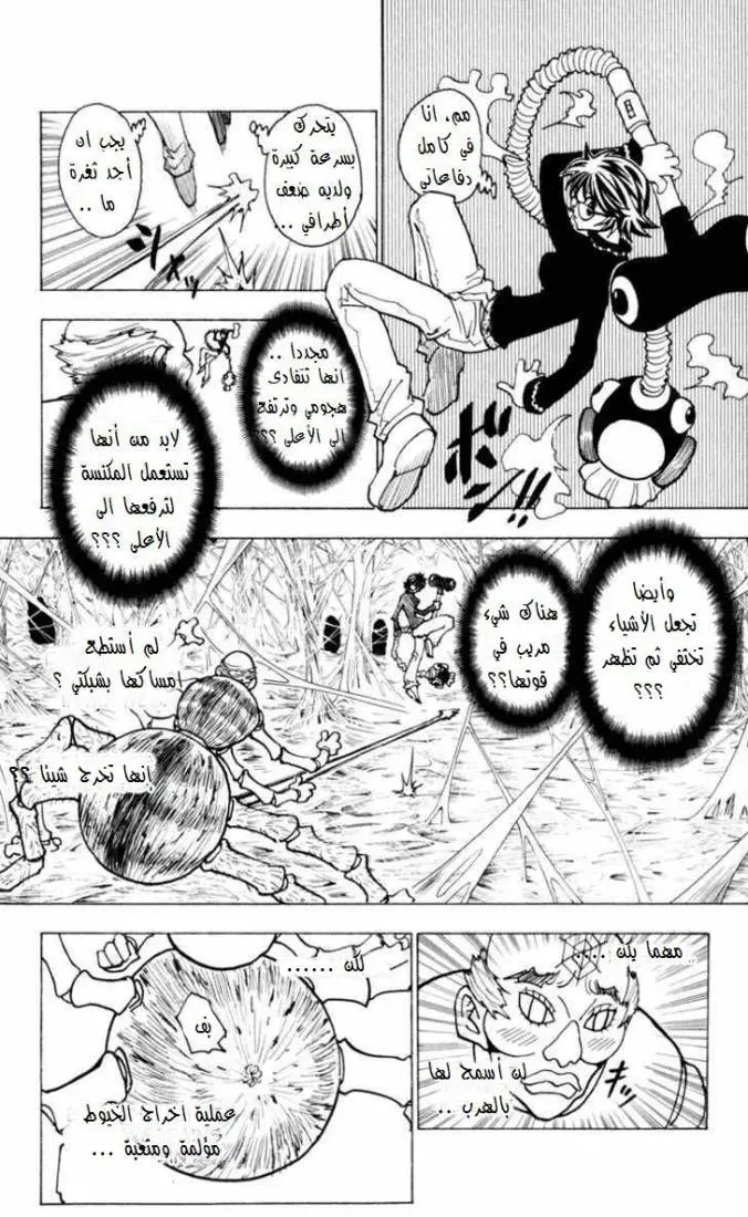 Read Hunter x Hunter AR Manga Online