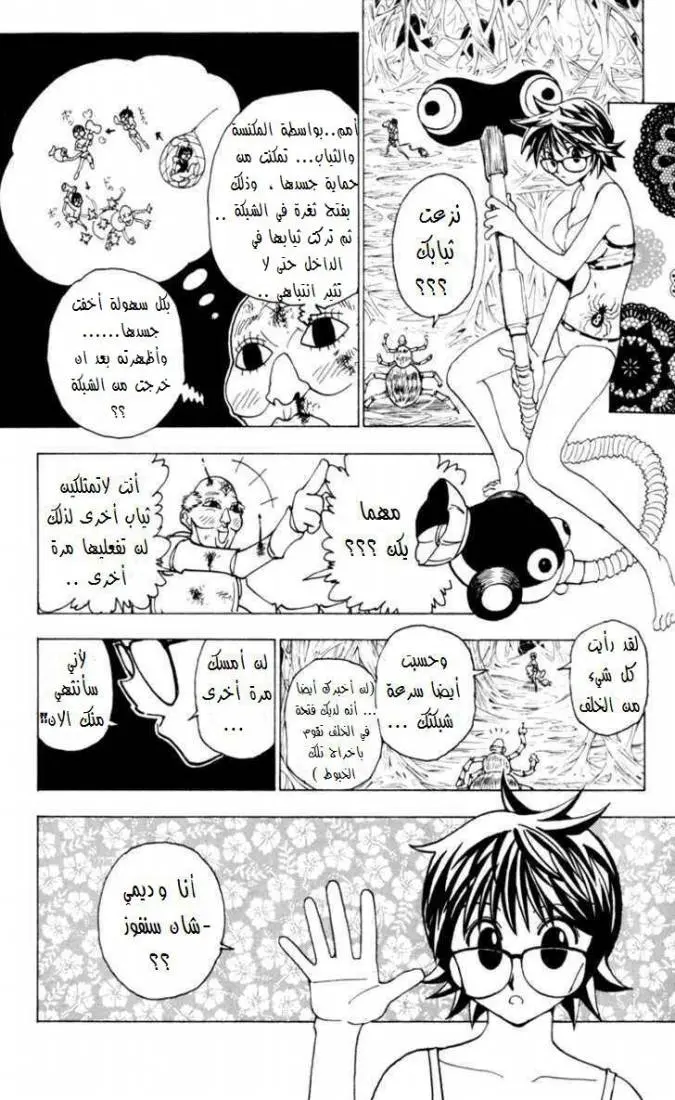 Read Hunter x Hunter AR Manga Online
