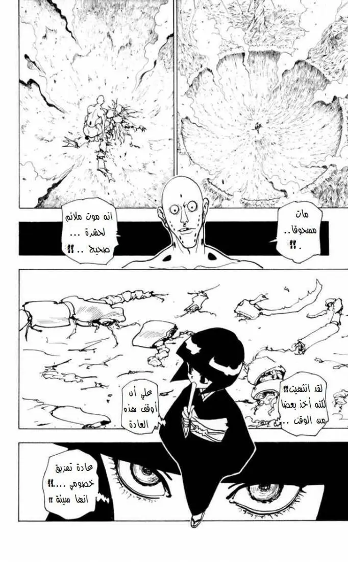 Read Hunter x Hunter AR Manga Online