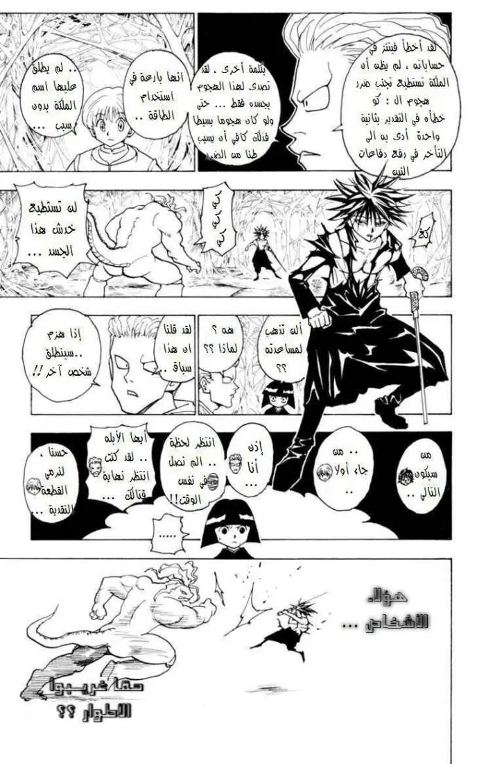 Read Hunter x Hunter AR Manga Online