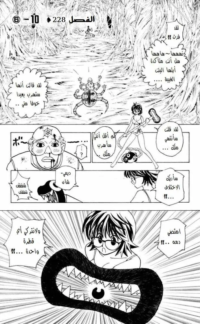 Read Hunter x Hunter AR Manga Online