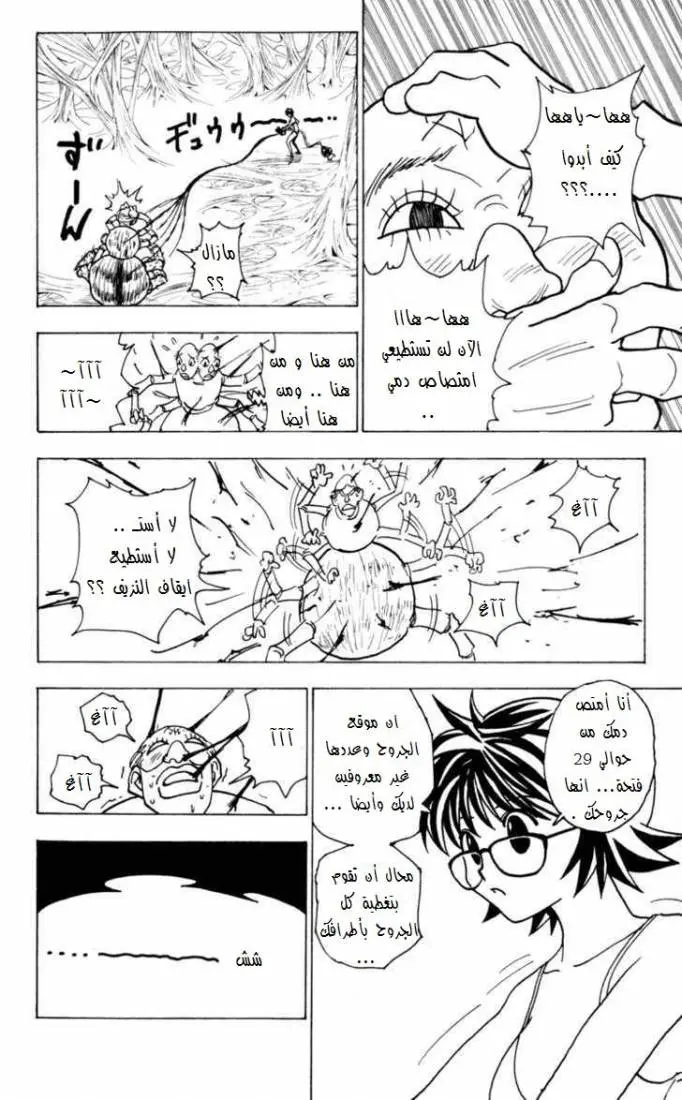 Read Hunter x Hunter AR Manga Online