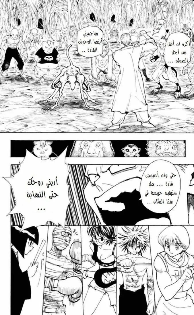 Read Hunter x Hunter AR Manga Online