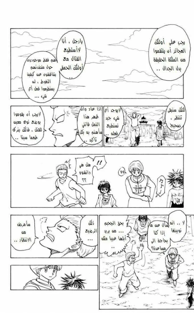 Read Hunter x Hunter AR Manga Online