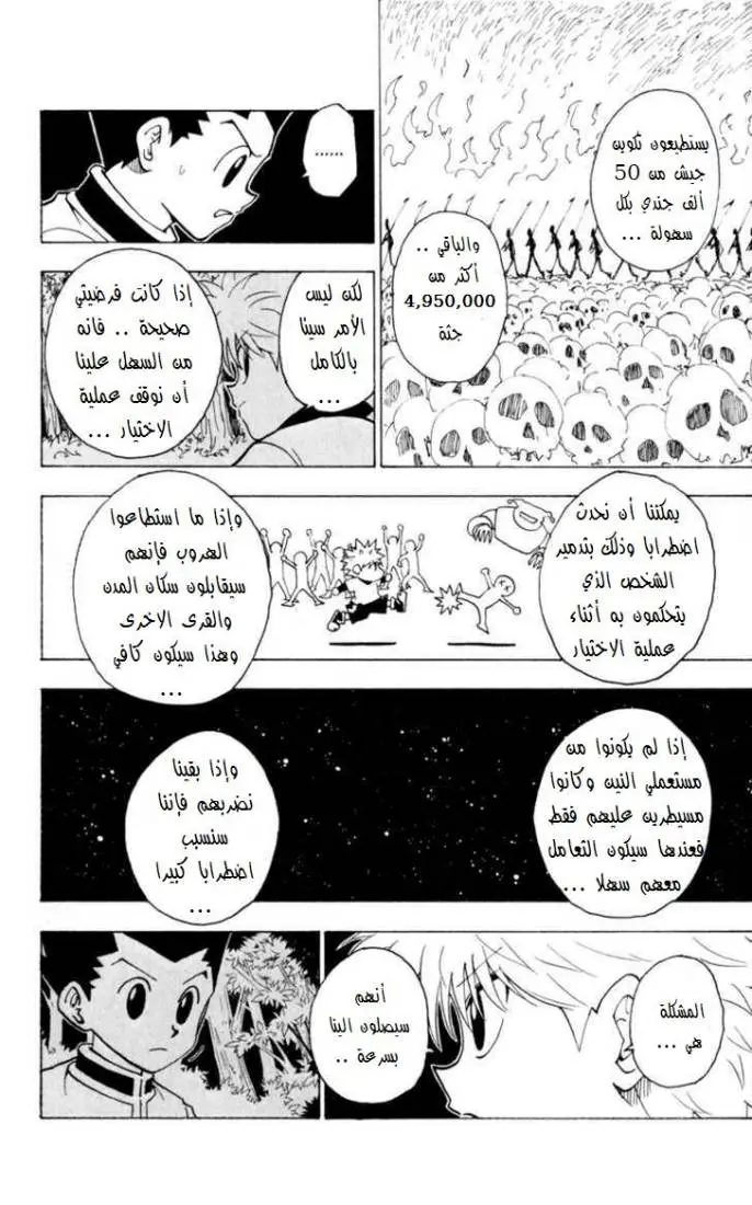 Read Hunter x Hunter AR Manga Online