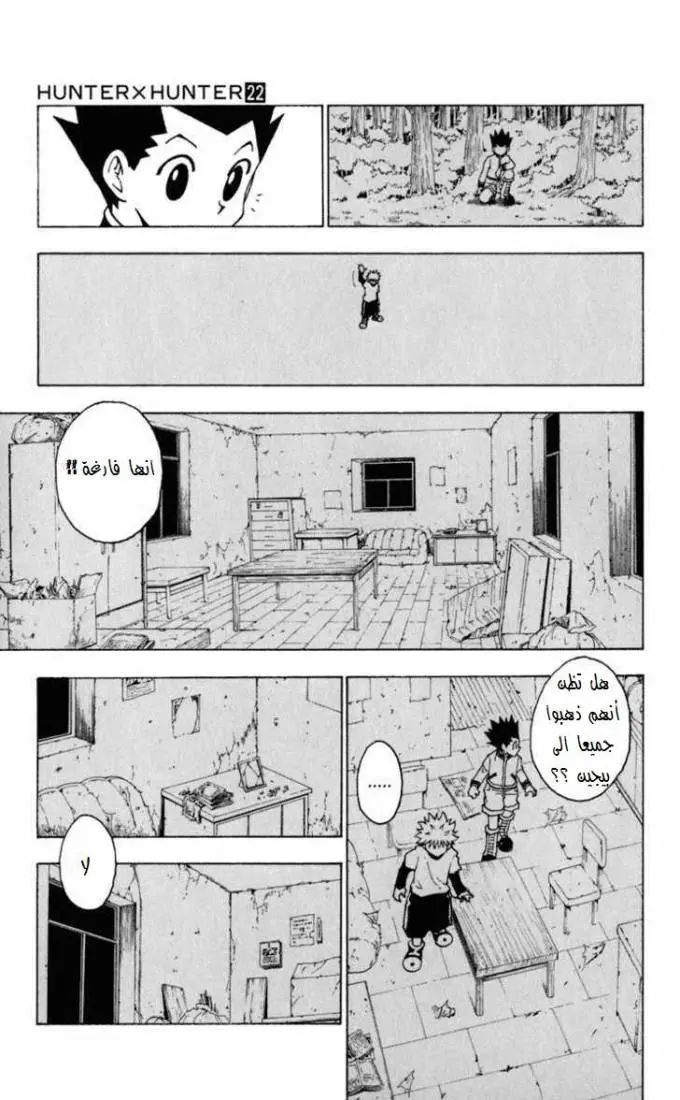 Read Hunter x Hunter AR Manga Online