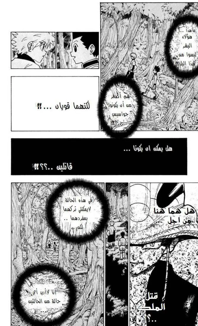 Read Hunter x Hunter AR Manga Online