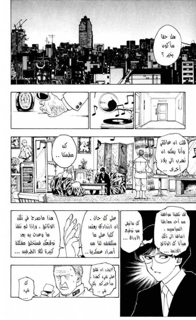 Read Hunter x Hunter AR Manga Online
