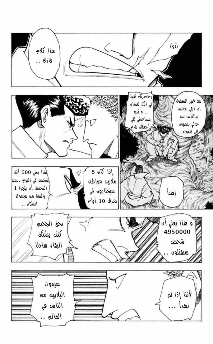 Read Hunter x Hunter AR Manga Online