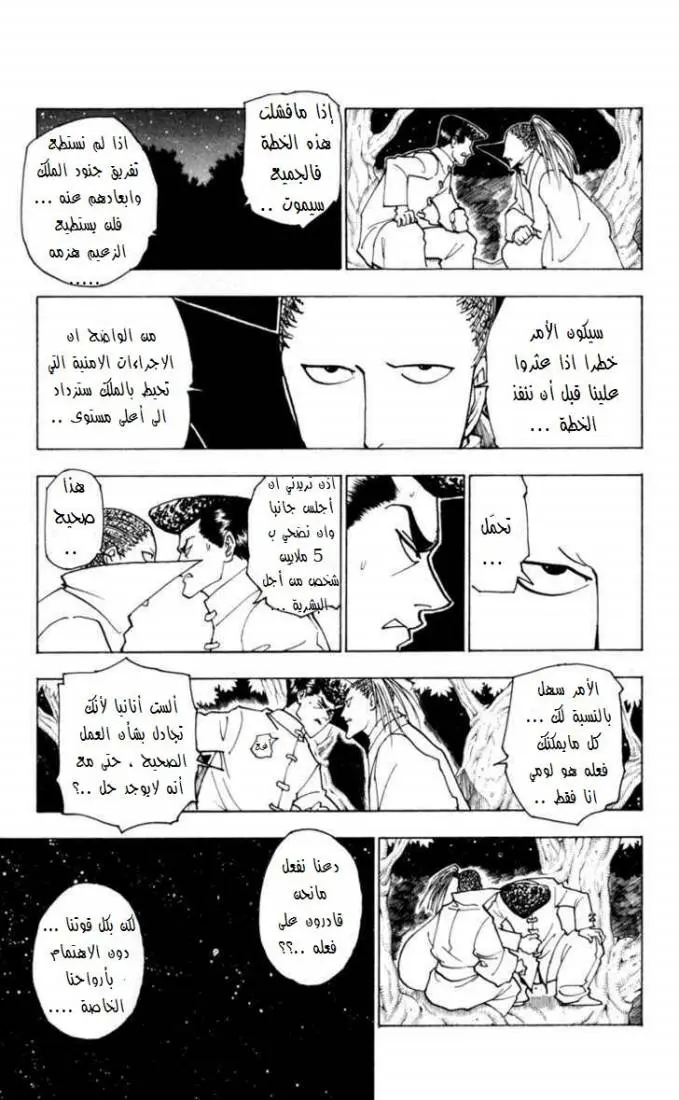 Read Hunter x Hunter AR Manga Online