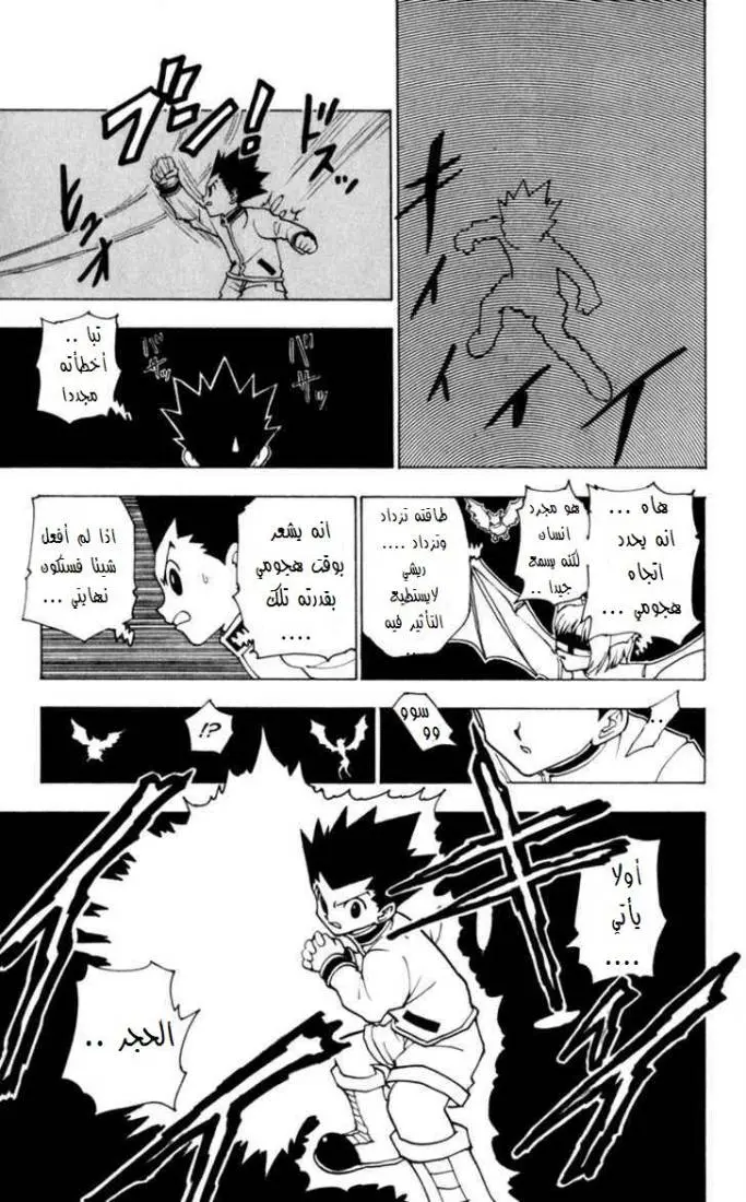 Read Hunter x Hunter AR Manga Online