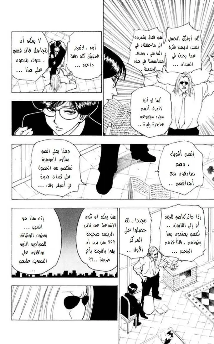 Read Hunter x Hunter AR Manga Online
