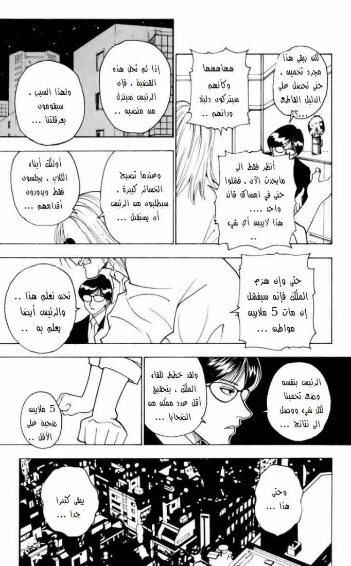 Read Hunter x Hunter AR Manga Online