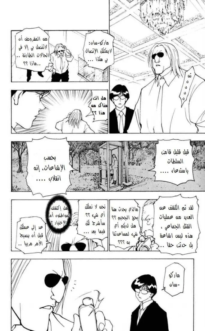 Read Hunter x Hunter AR Manga Online