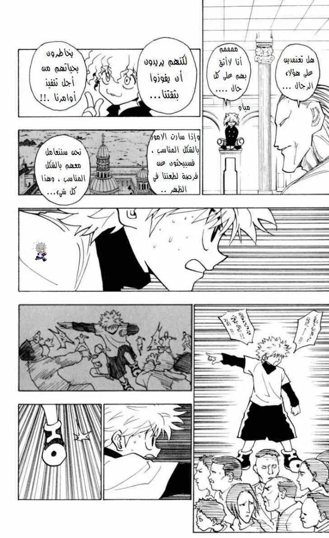 Read Hunter x Hunter AR Manga Online